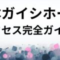 日本ガイシホール