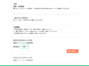 RELIEF Ticket 画面のスクショ