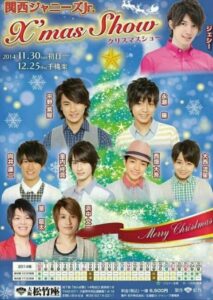 松竹座 関西ジュニア公演 フライヤー