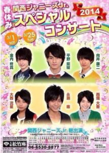 松竹座 関西ジュニア公演 フライヤー