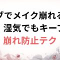 メイク
