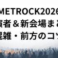 メトロック
