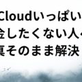 ICloud