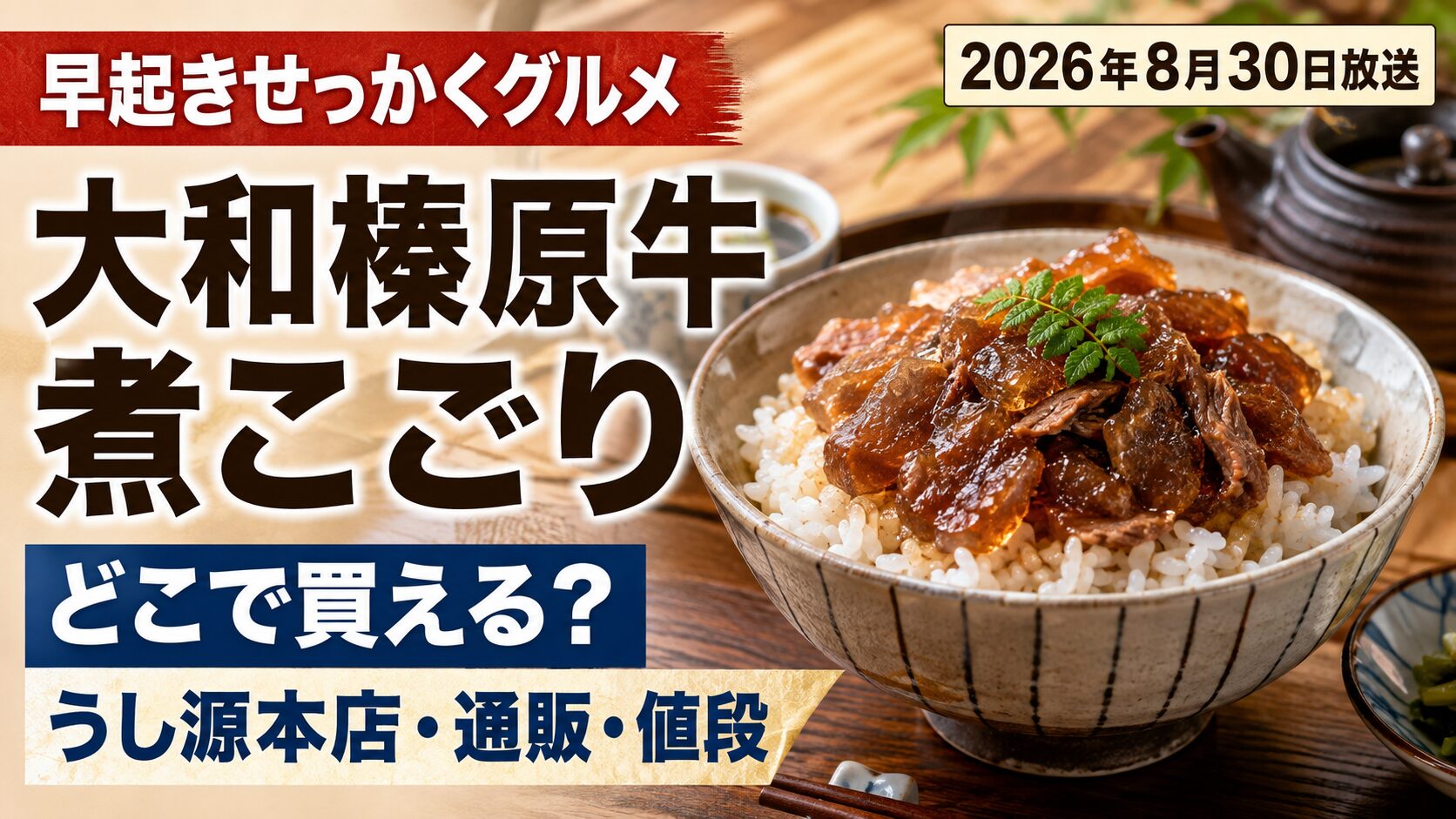 うし源 大和榛原牛 牛すじ肉の煮こごり