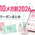 Qoo10メガ割2026の開催期間と8月クーポン情報をまとめたアイキャッチ