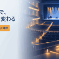 高崎芸術劇場の座席の見え方・1階席・2階席・アクセスガイド