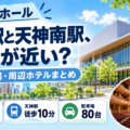 福岡市民ホール