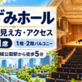 いずみホール