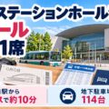 リンクステーションホール青森 大ホール2,031席｜青森駅からバスで約10分・地下駐車場114台
