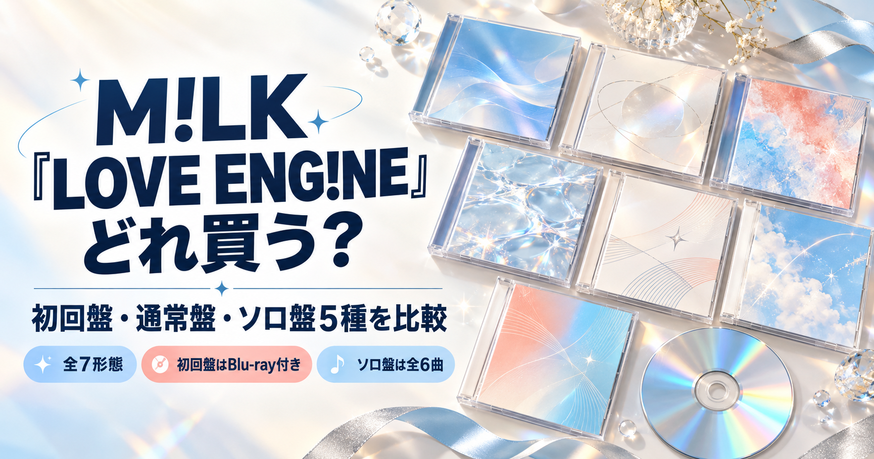 milk love engine